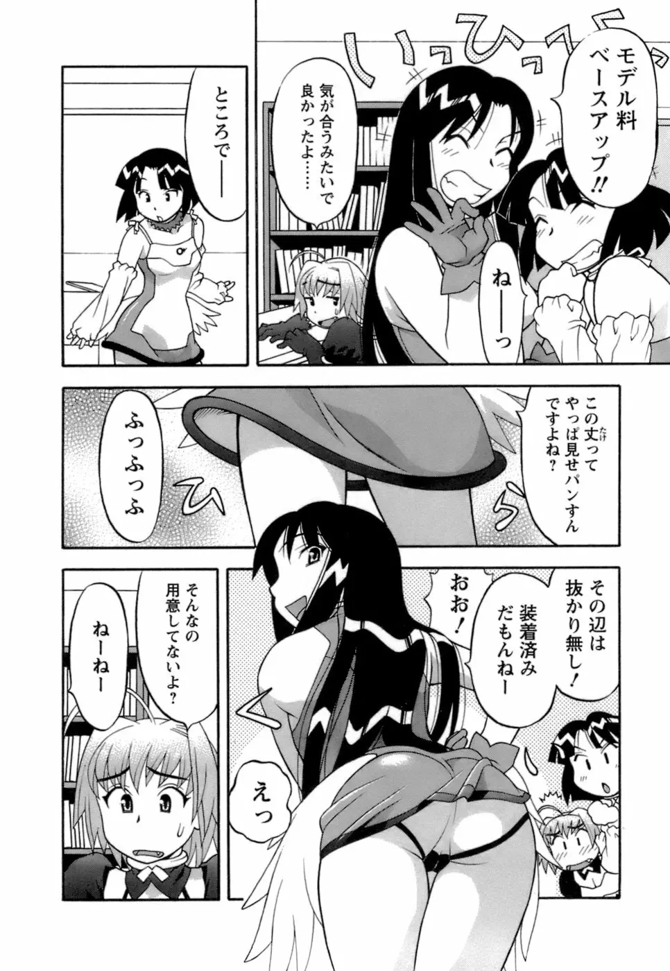 ラブコメすたいる2 Page.51