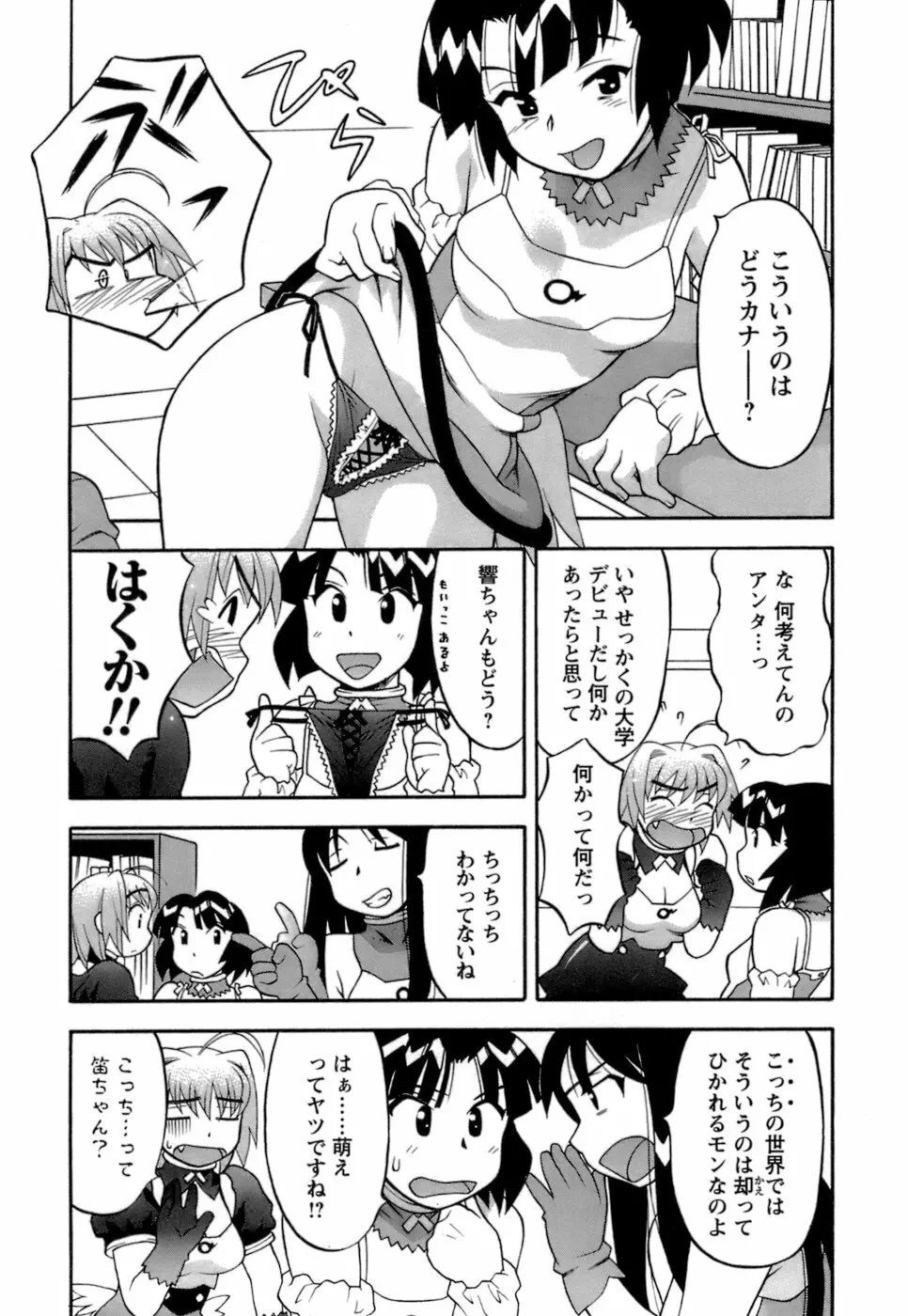 ラブコメすたいる2 Page.52