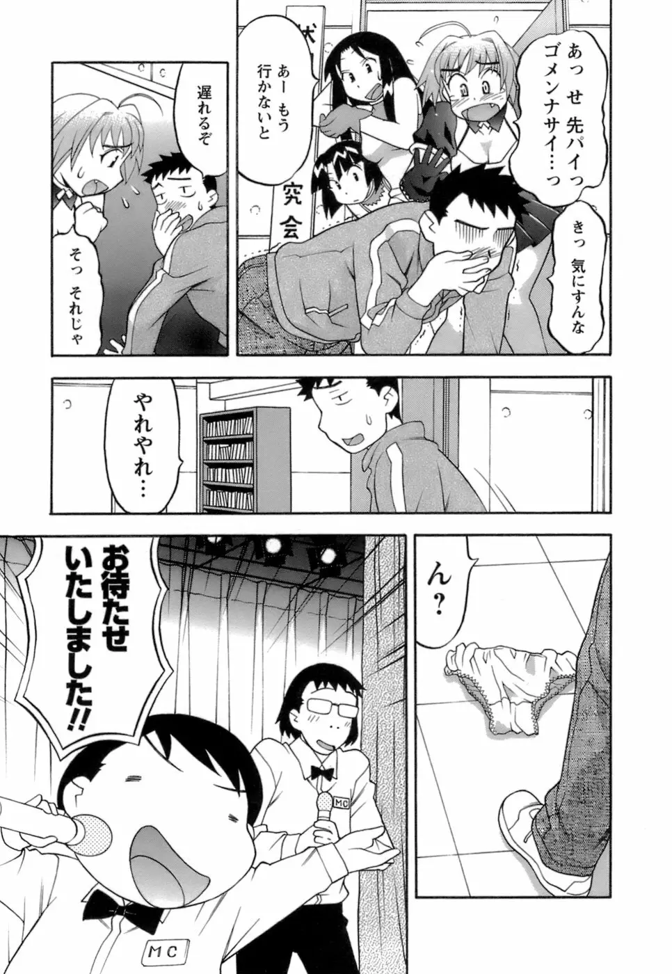 ラブコメすたいる2 Page.54