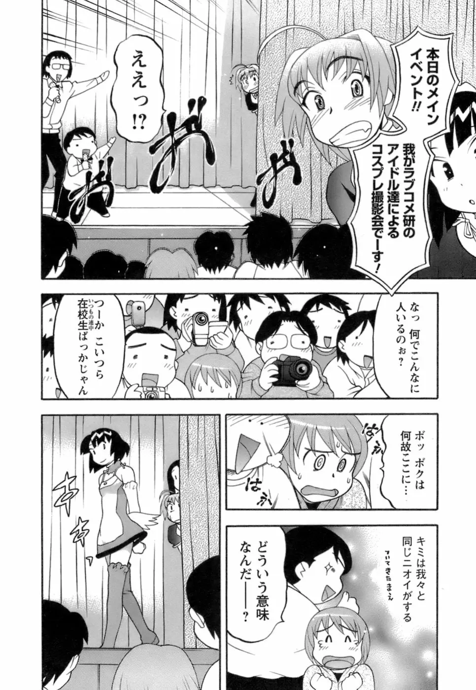 ラブコメすたいる2 Page.55