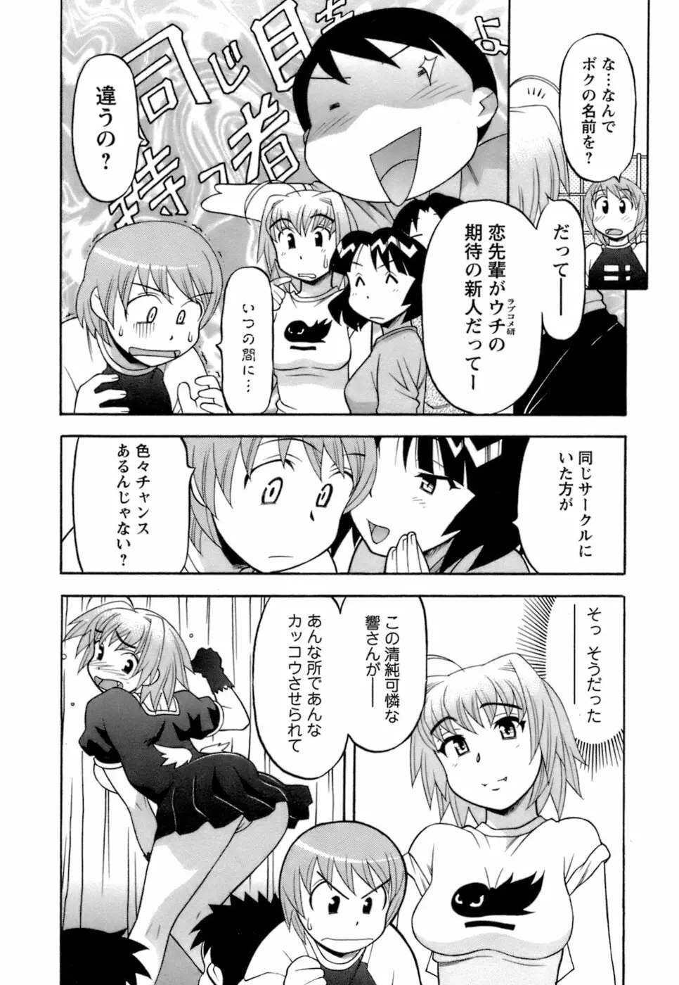 ラブコメすたいる2 Page.71