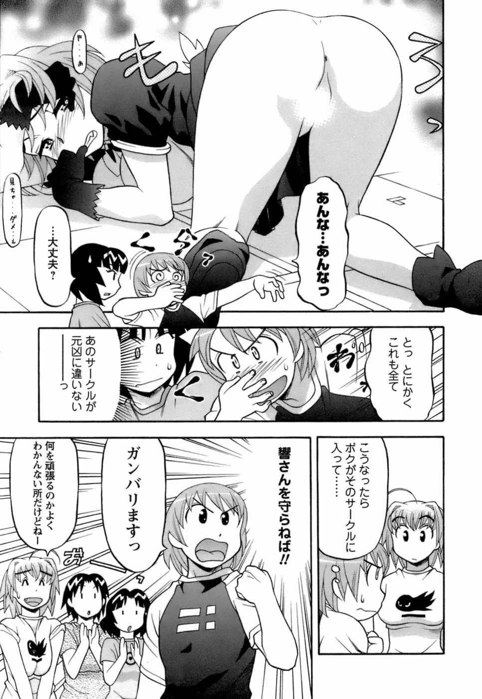 ラブコメすたいる2 Page.72