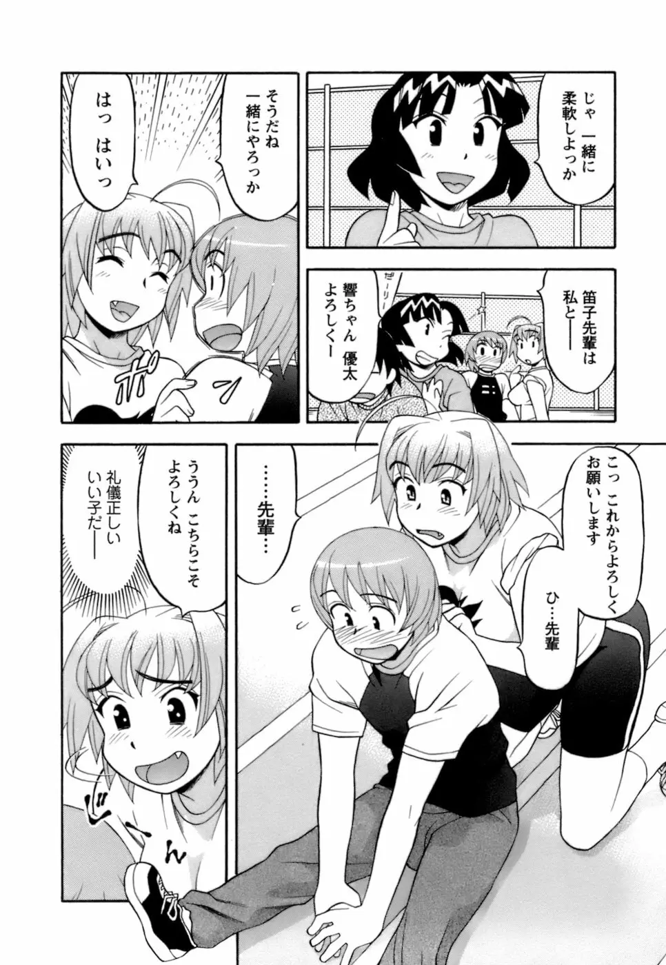 ラブコメすたいる2 Page.73