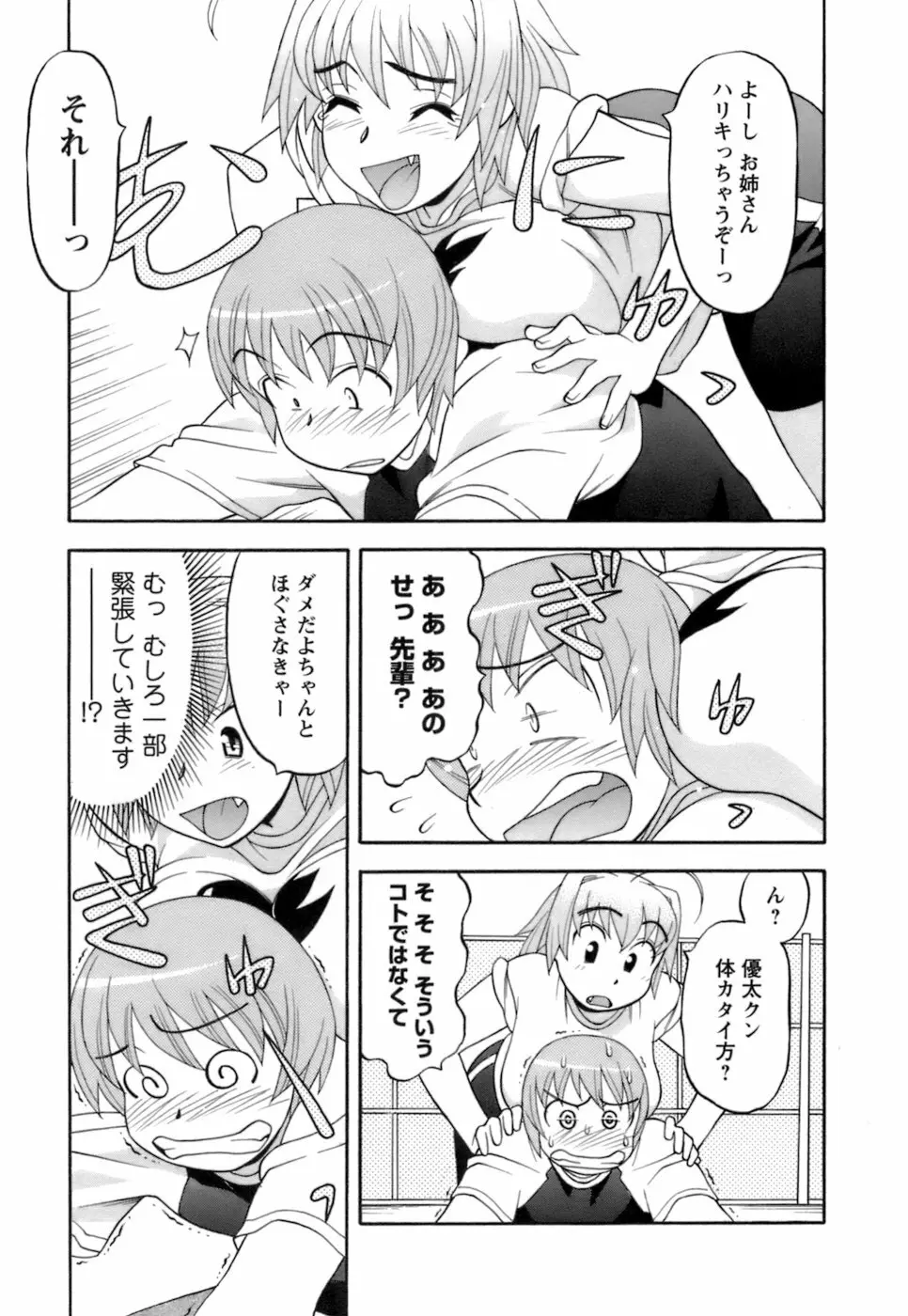 ラブコメすたいる2 Page.74