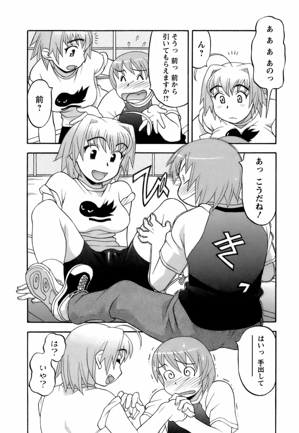 ラブコメすたいる2 Page.75