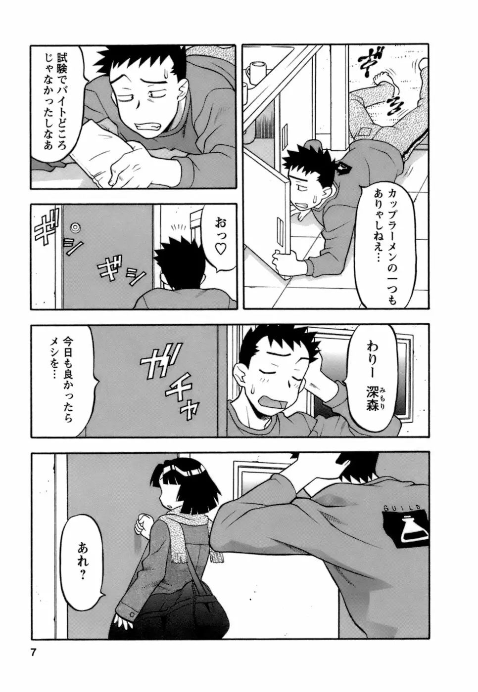 ラブコメすたいる2 Page.8