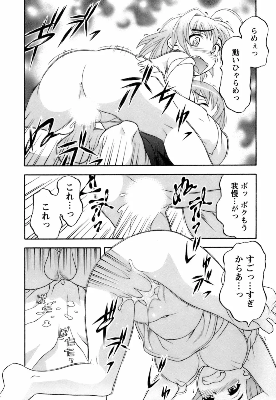 ラブコメすたいる2 Page.83