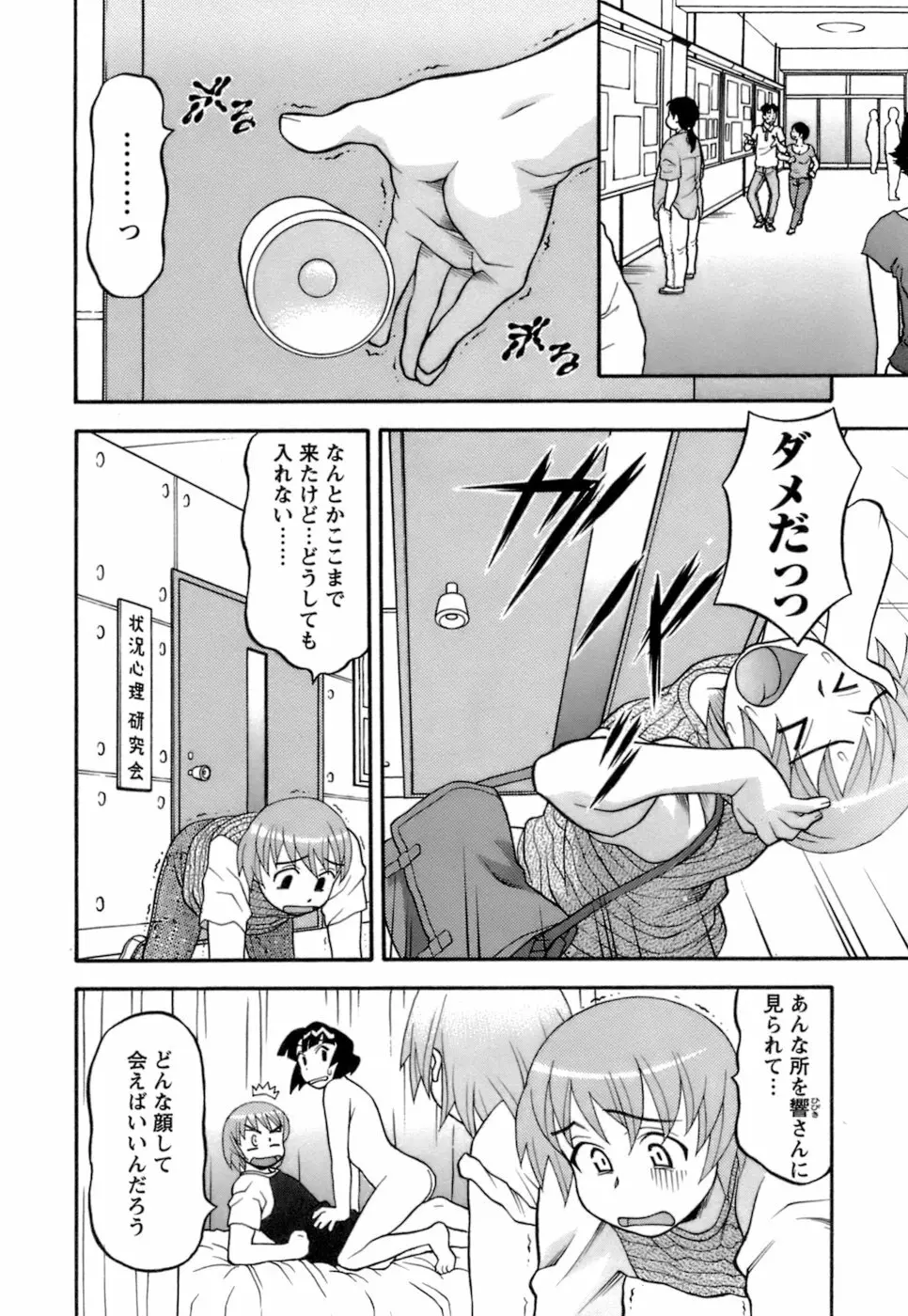 ラブコメすたいる2 Page.87