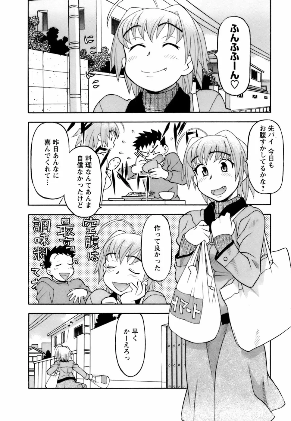 ラブコメすたいる2 Page.9