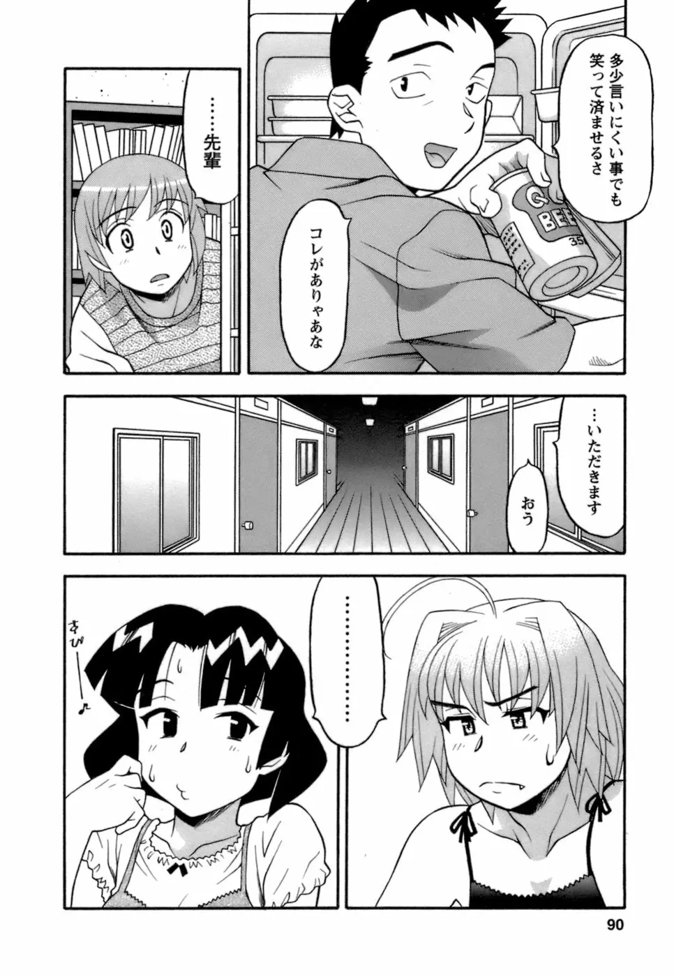 ラブコメすたいる2 Page.91