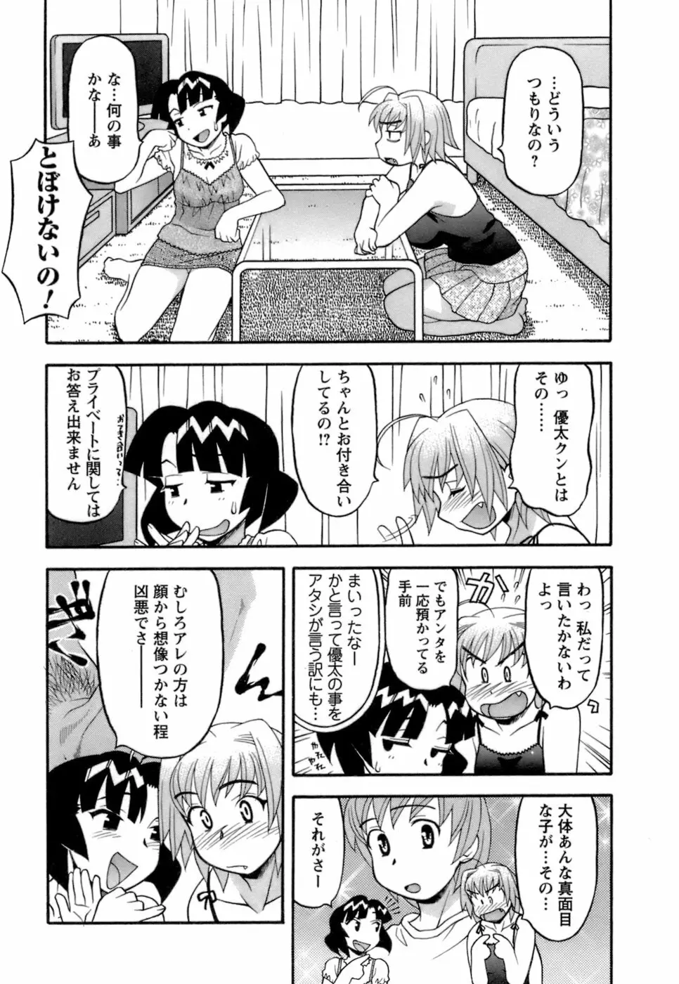 ラブコメすたいる2 Page.92