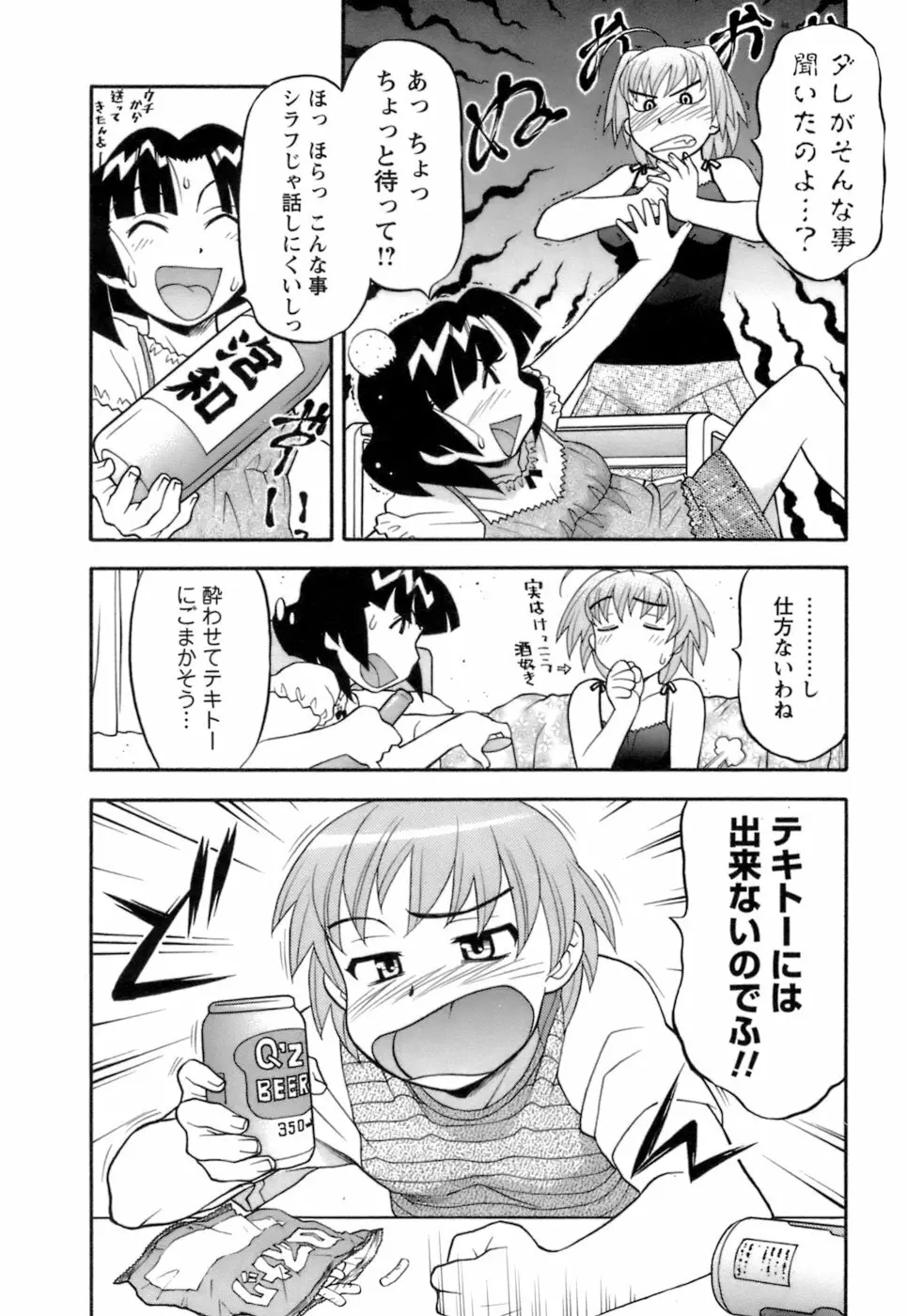 ラブコメすたいる2 Page.93