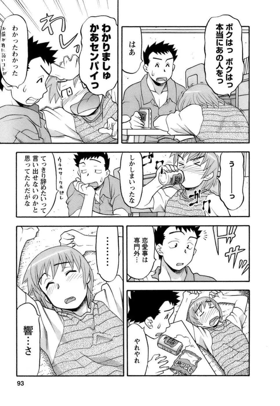 ラブコメすたいる2 Page.94