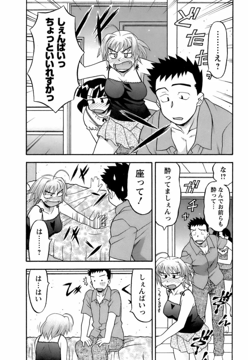 ラブコメすたいる2 Page.95