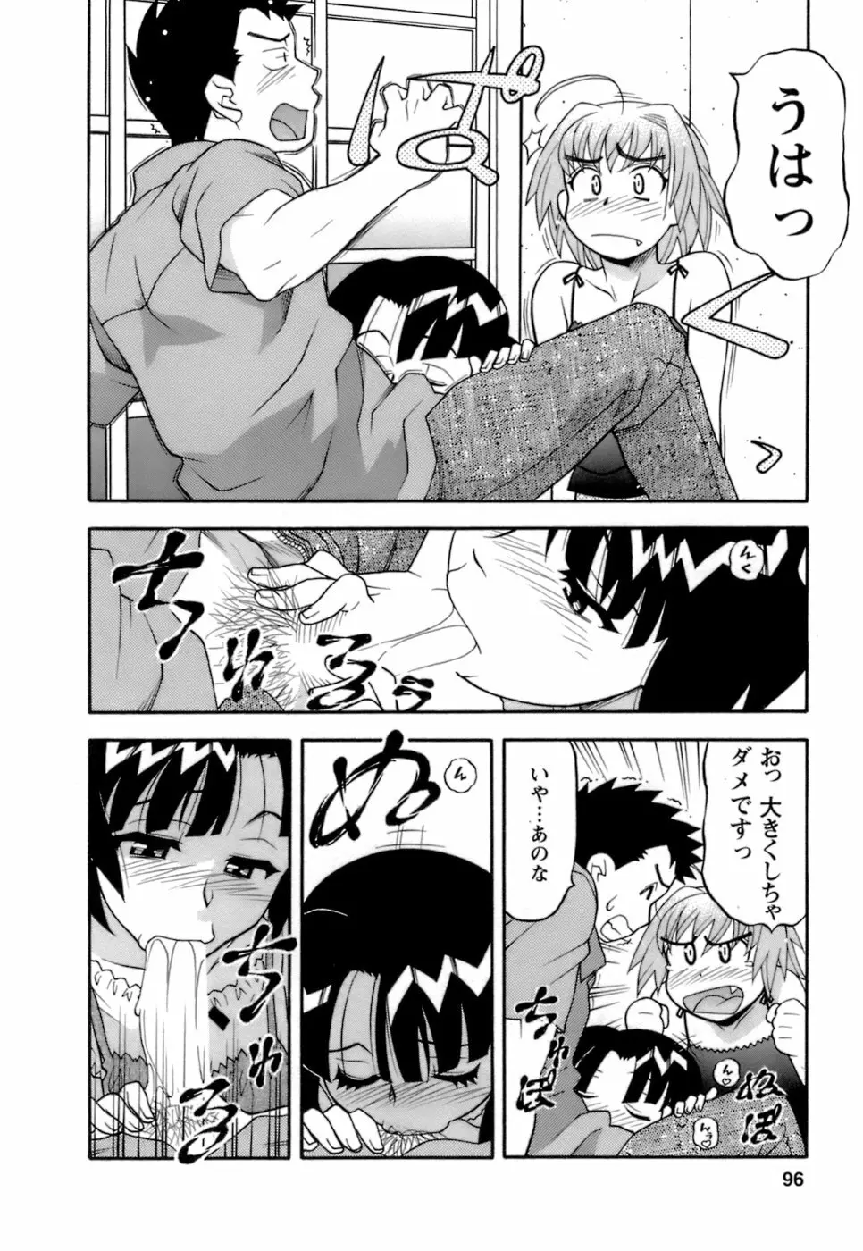 ラブコメすたいる2 Page.97