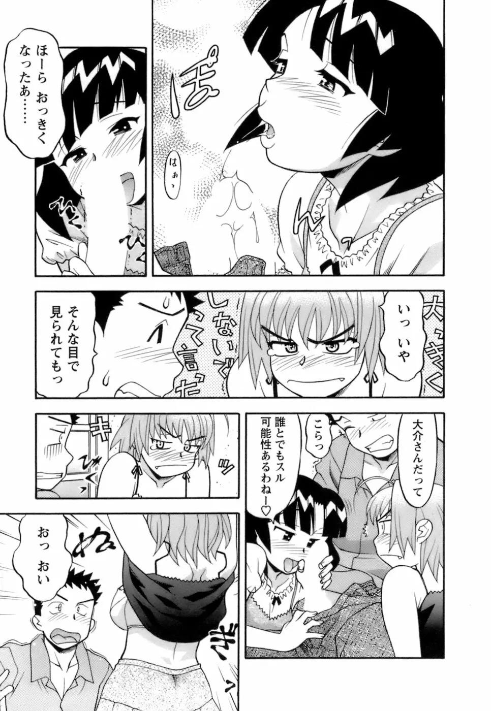 ラブコメすたいる2 Page.98