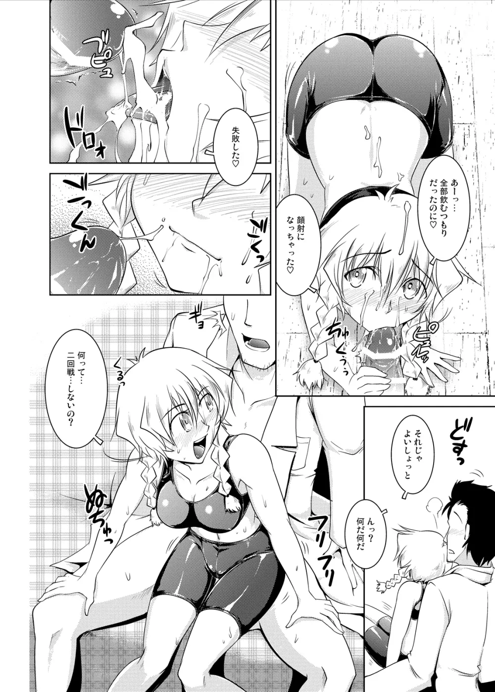 Spats;Gate PART3 極限世界のヘブンズドア Page.11