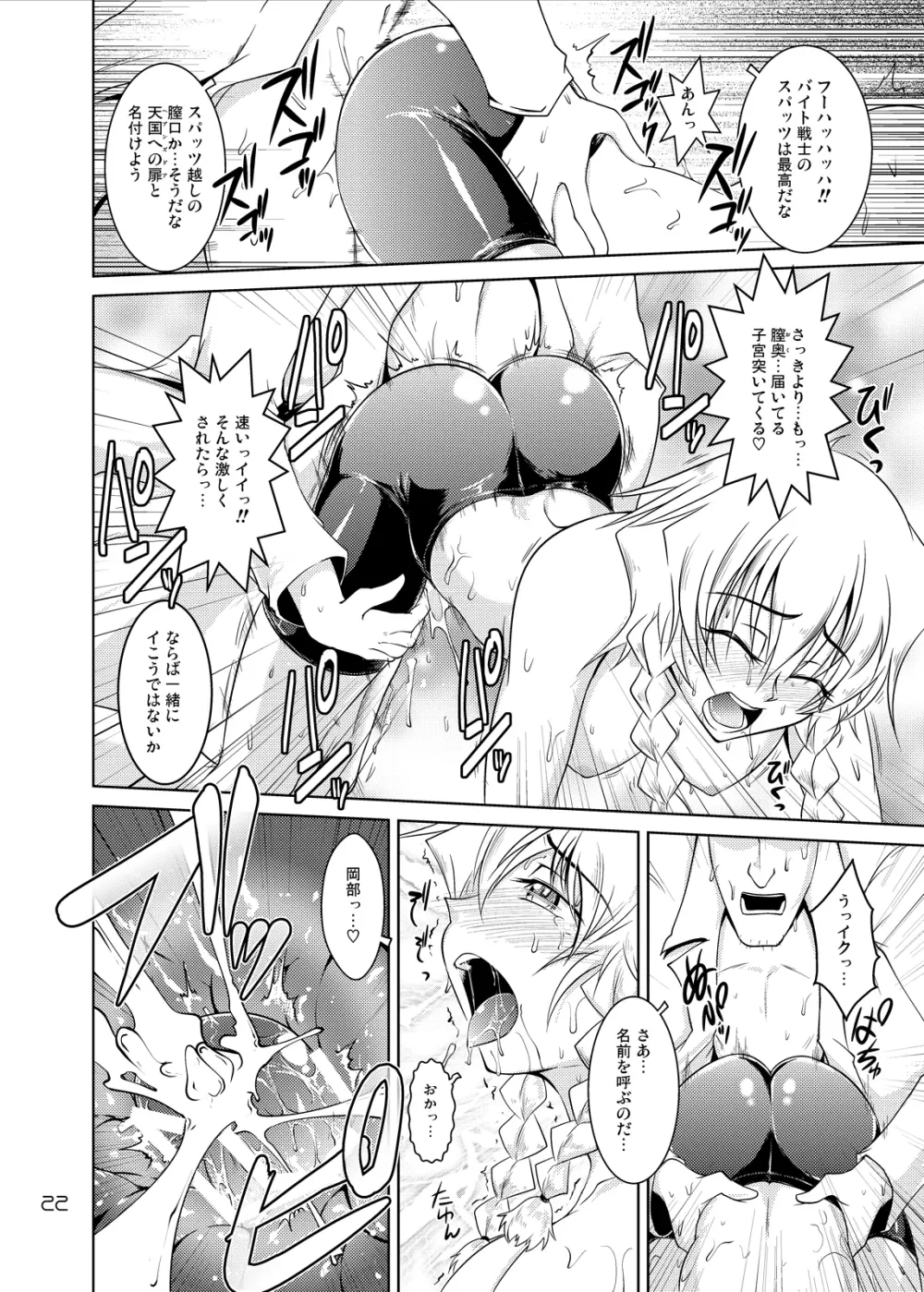 Spats;Gate PART3 極限世界のヘブンズドア Page.21