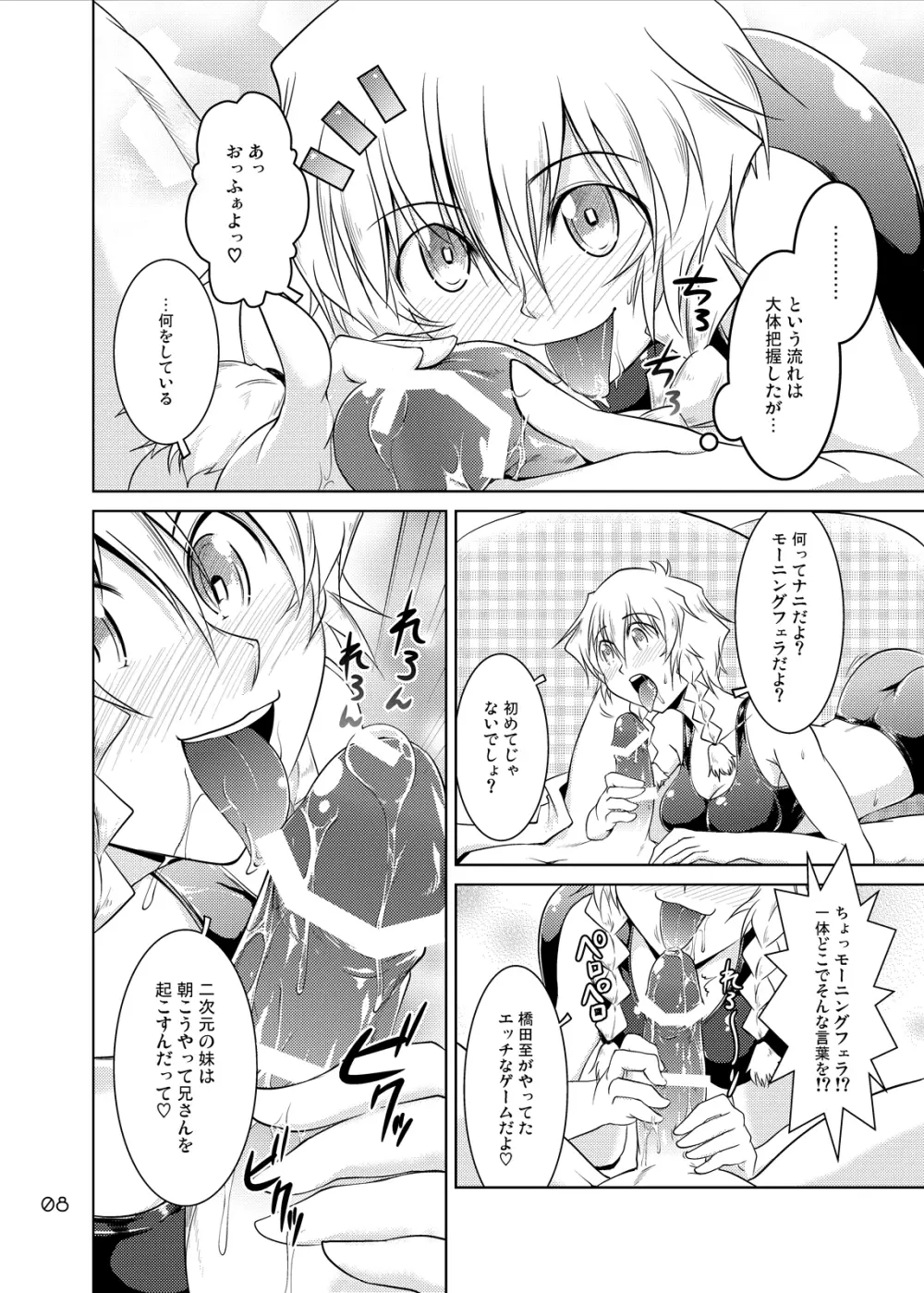 Spats;Gate PART3 極限世界のヘブンズドア Page.7