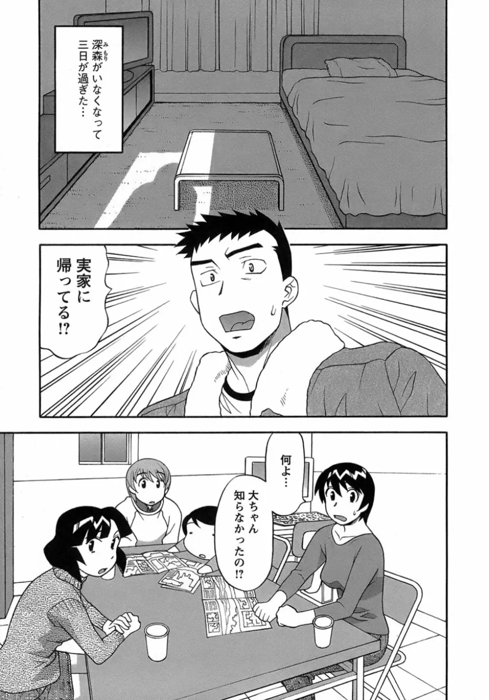 ラブコメすたいる 3 Page.112