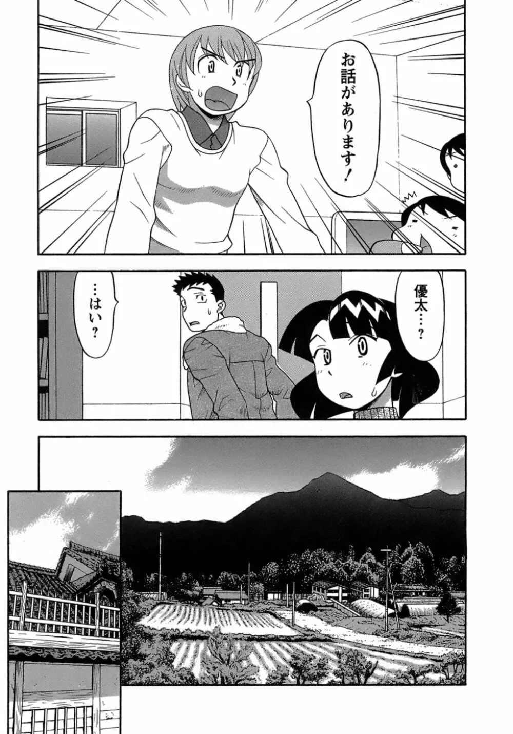 ラブコメすたいる 3 Page.114