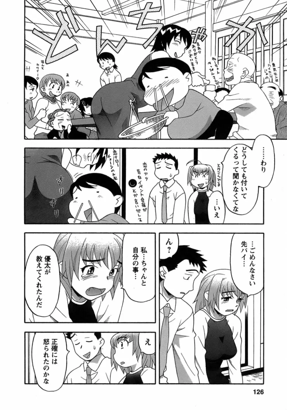 ラブコメすたいる 3 Page.123