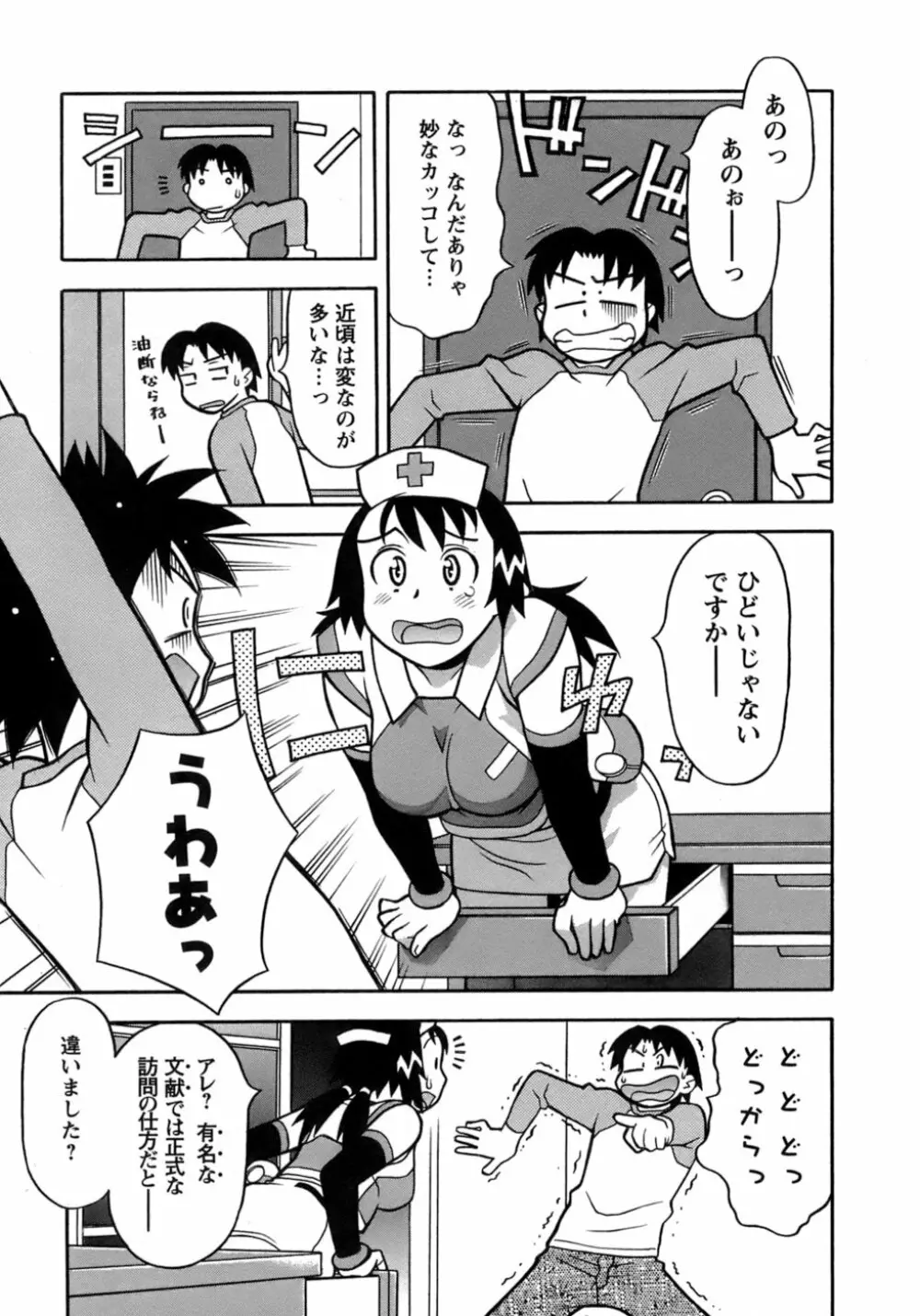 ラブコメすたいる 3 Page.138