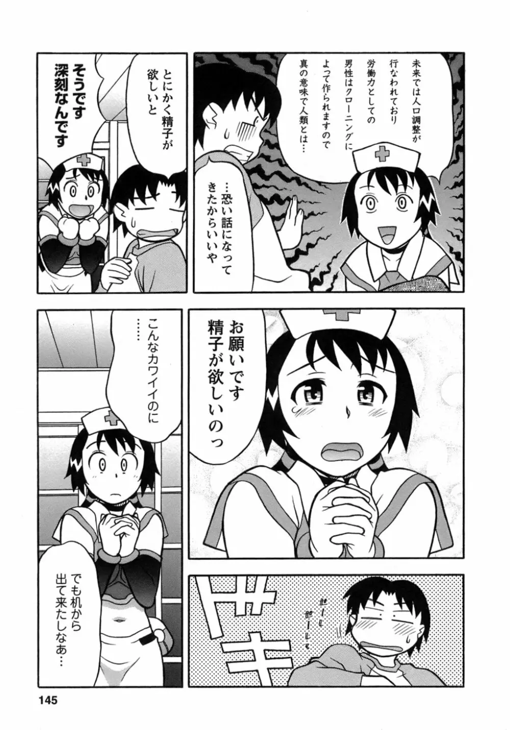 ラブコメすたいる 3 Page.142