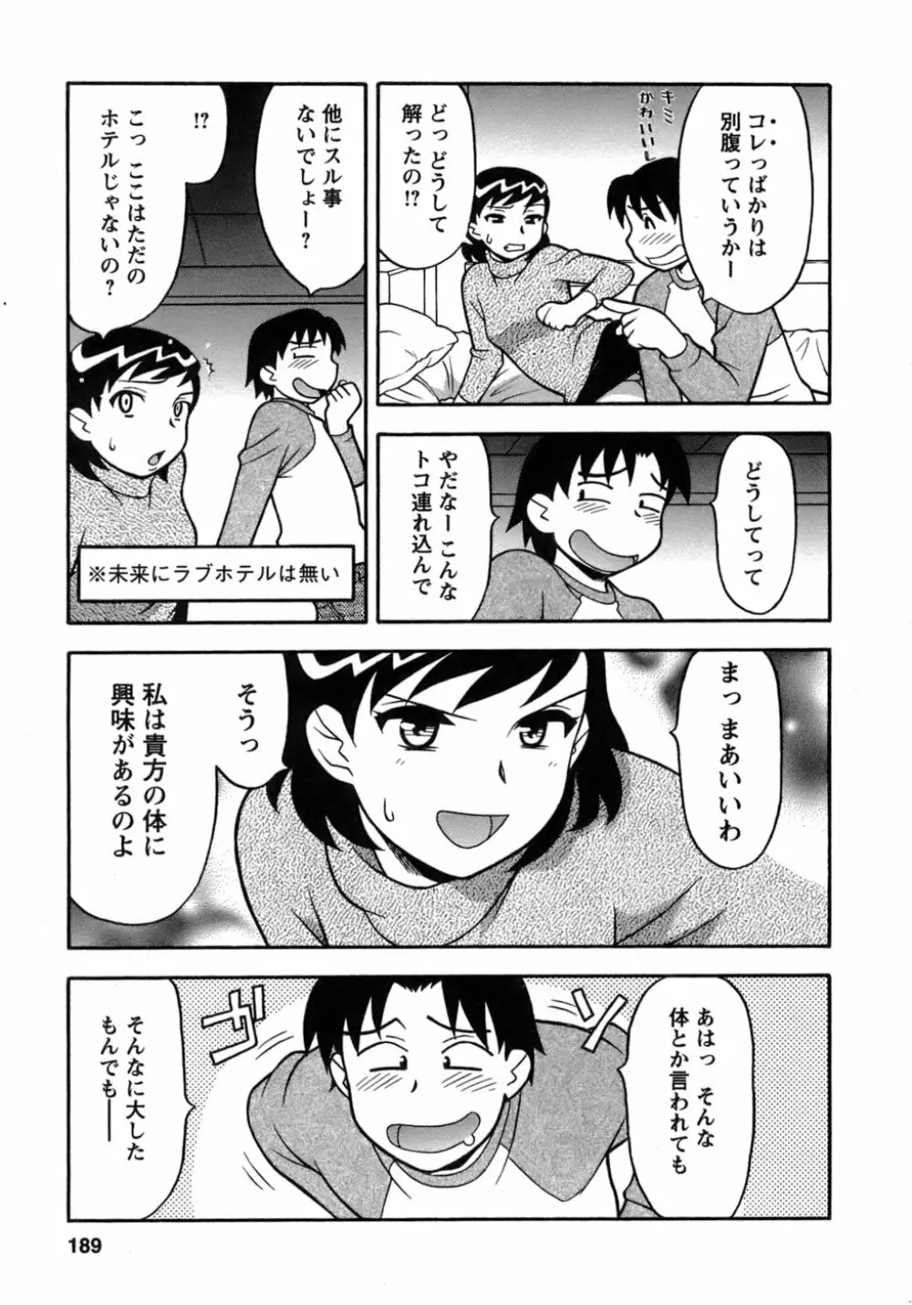 ラブコメすたいる 3 Page.186