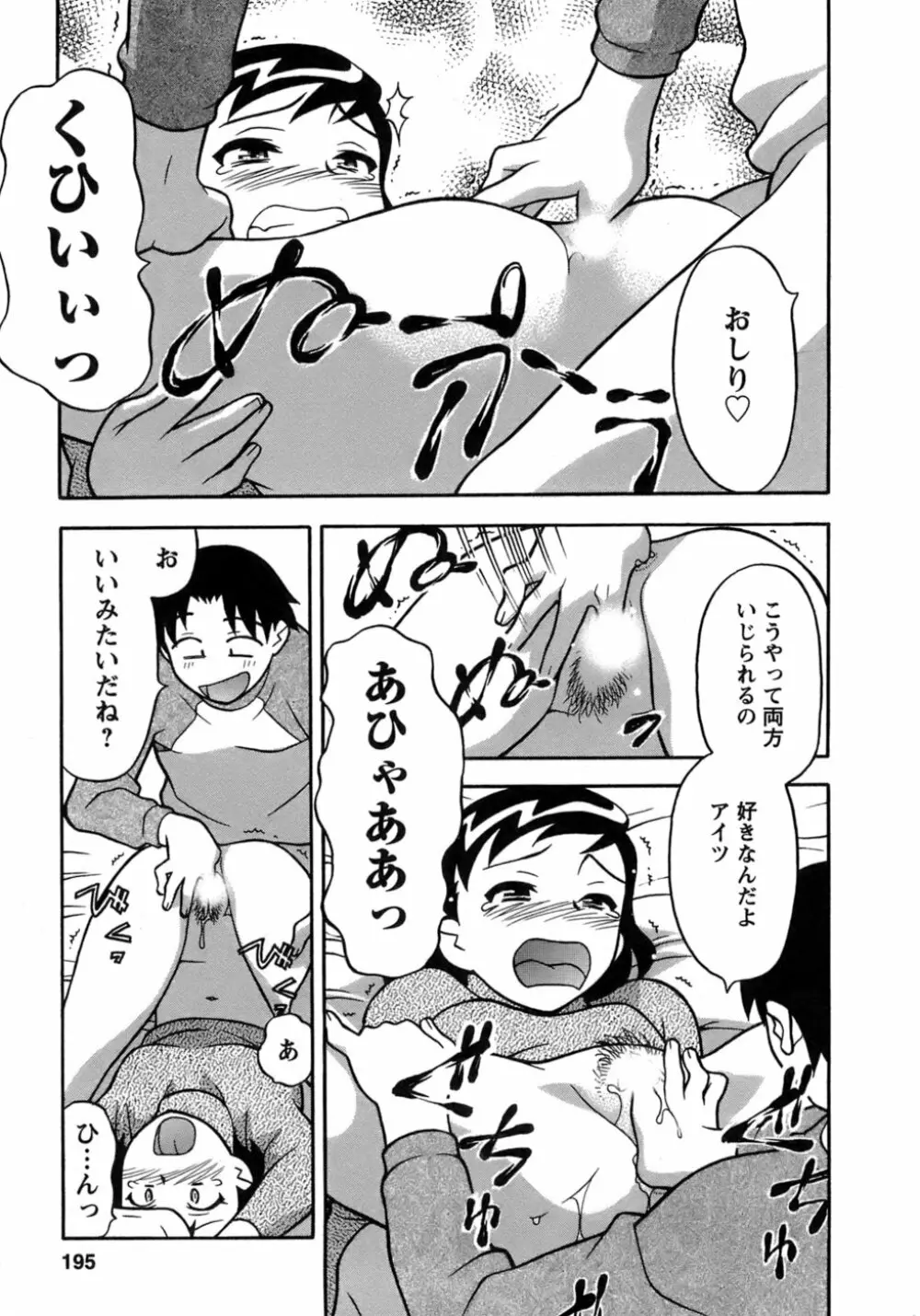 ラブコメすたいる 3 Page.192