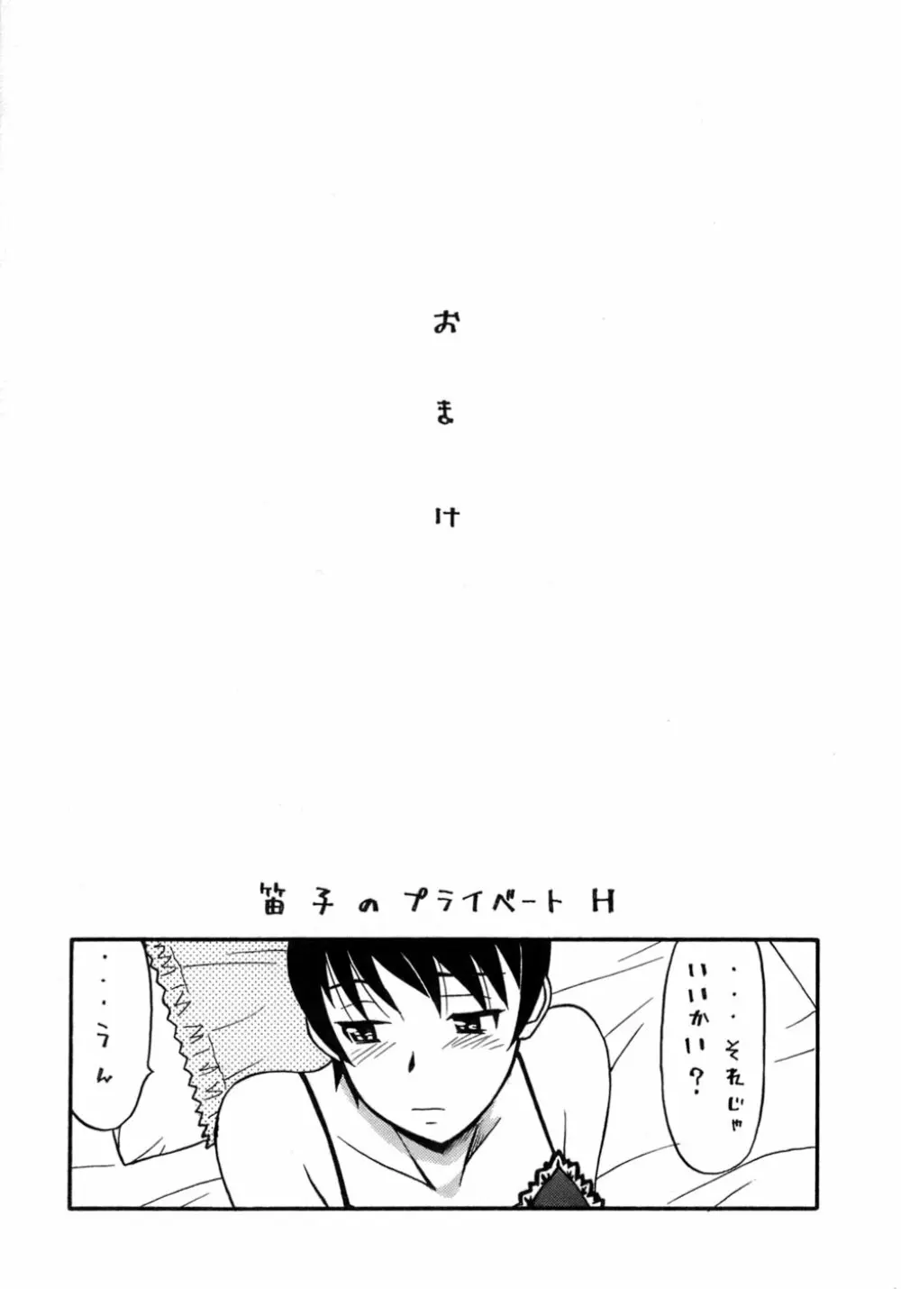 ラブコメすたいる 3 Page.196