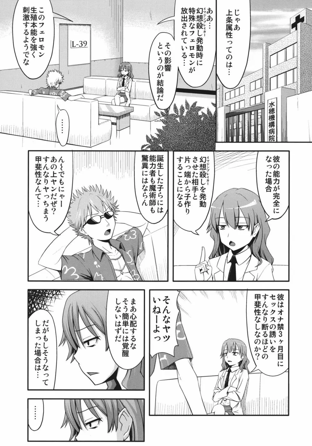 とある学者のマル秘レポート Page.3