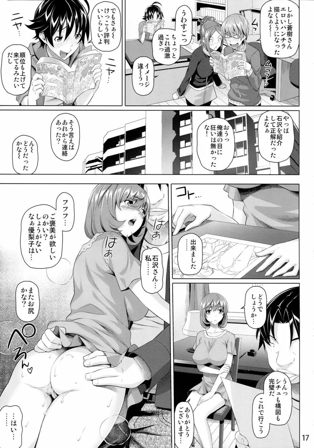 紅マン。 Page.16