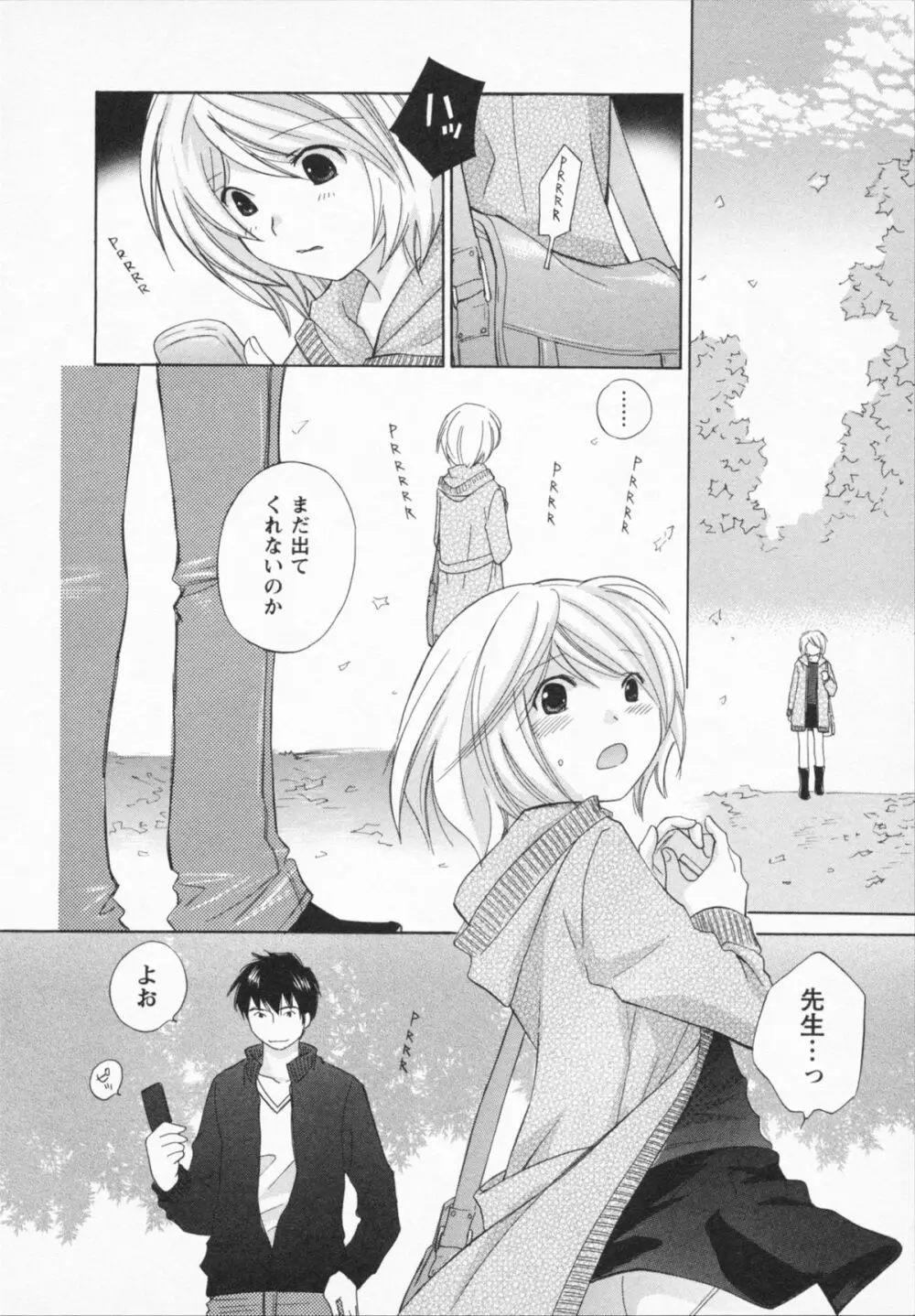 ナツカノ Page.114