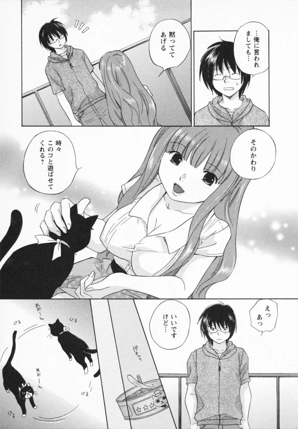 ナツカノ Page.13