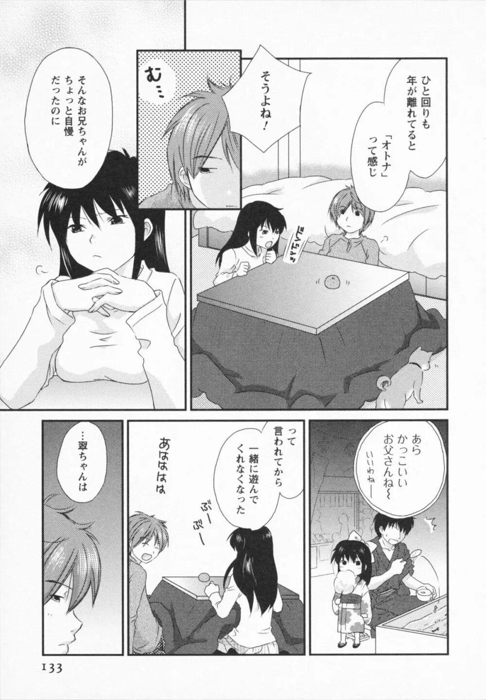 ナツカノ Page.135