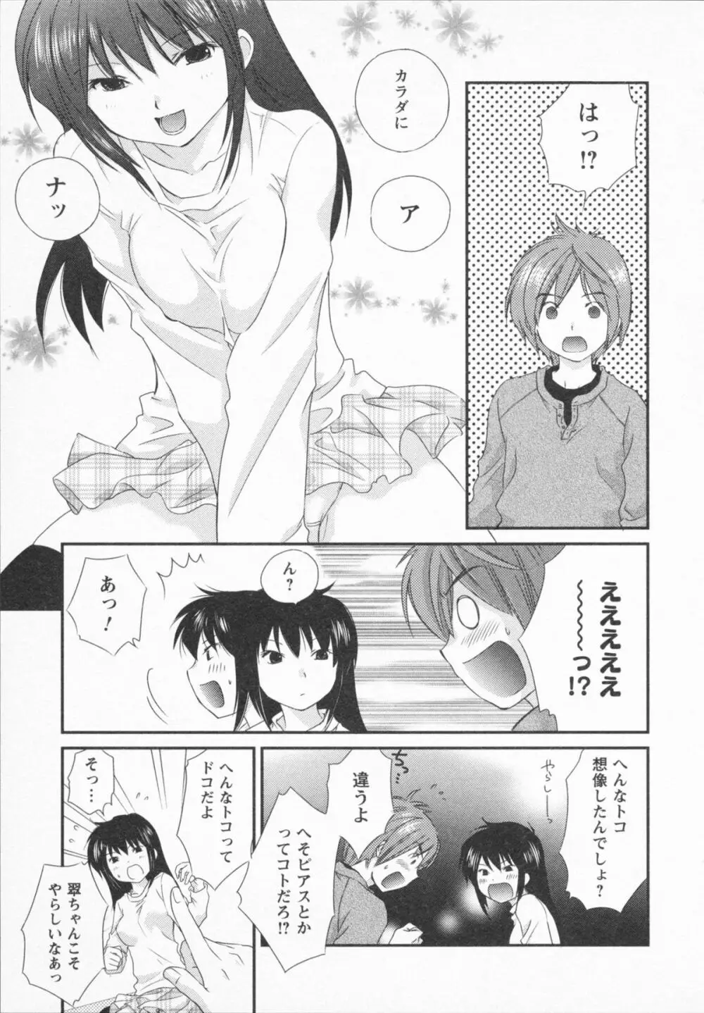 ナツカノ Page.137