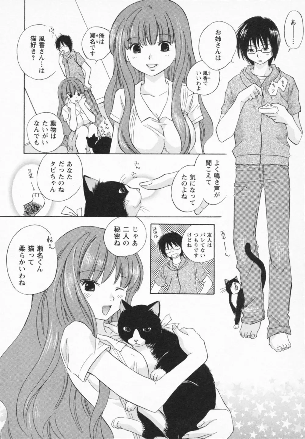 ナツカノ Page.14