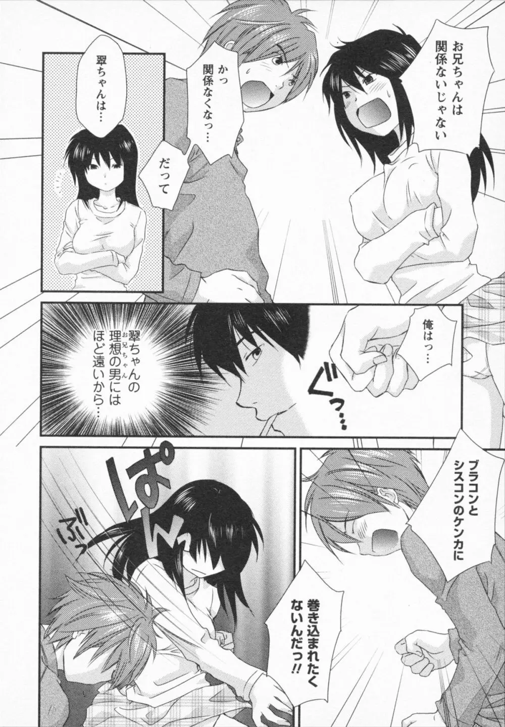 ナツカノ Page.142