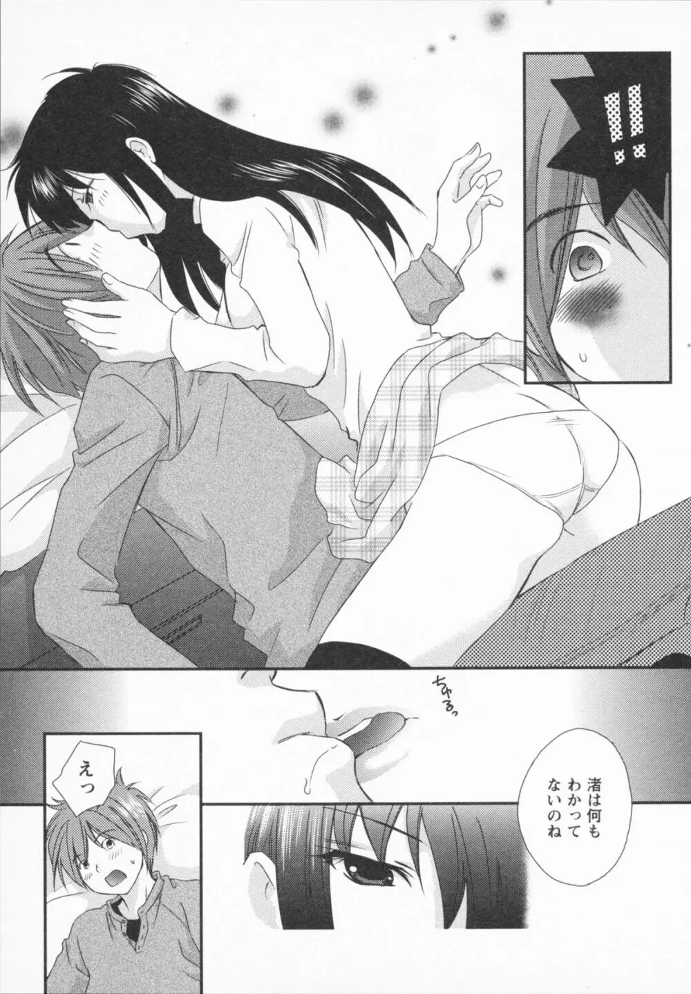 ナツカノ Page.145