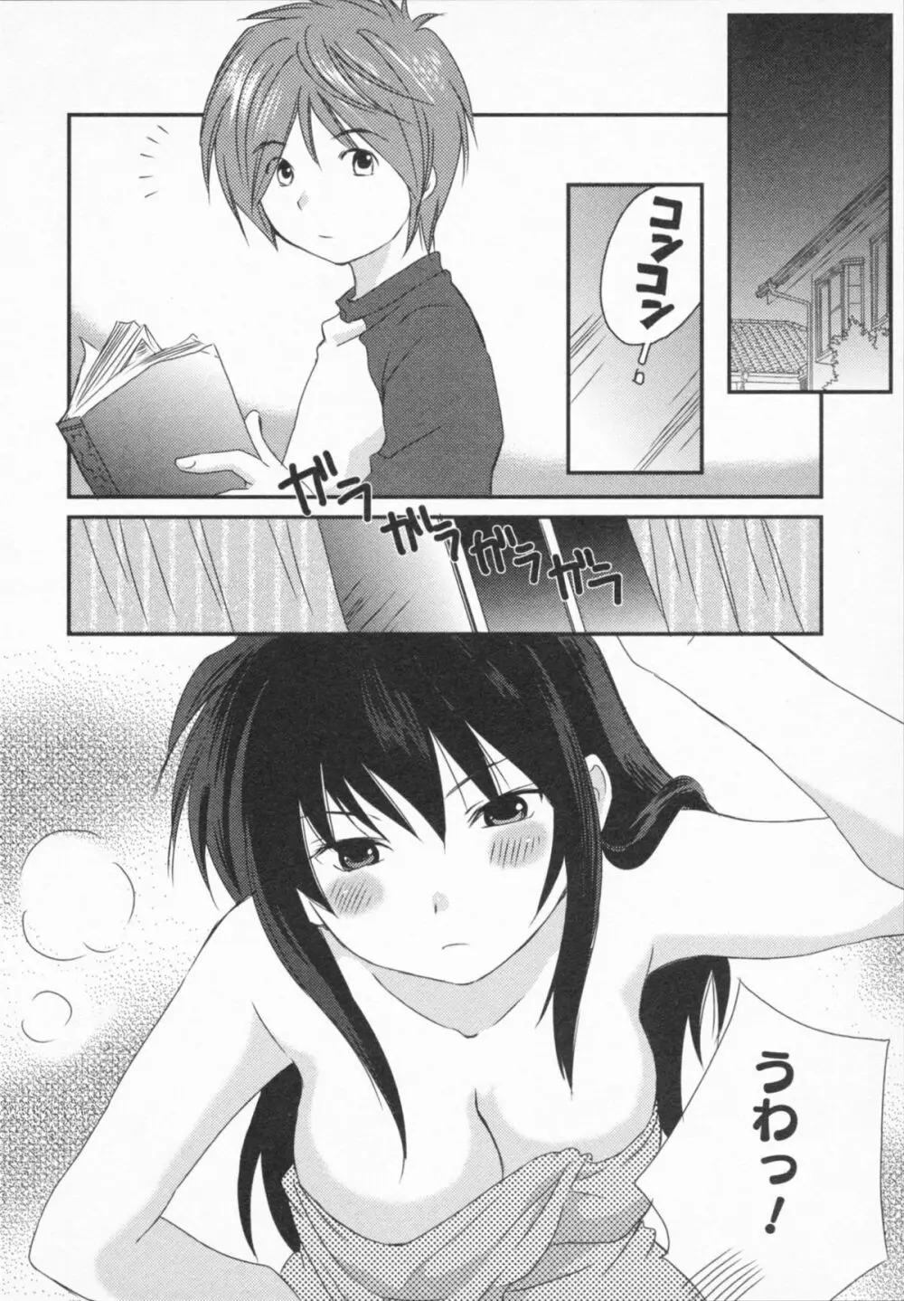 ナツカノ Page.154