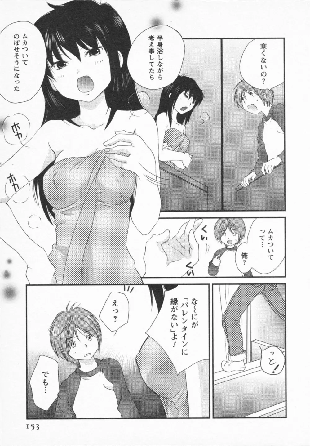 ナツカノ Page.155