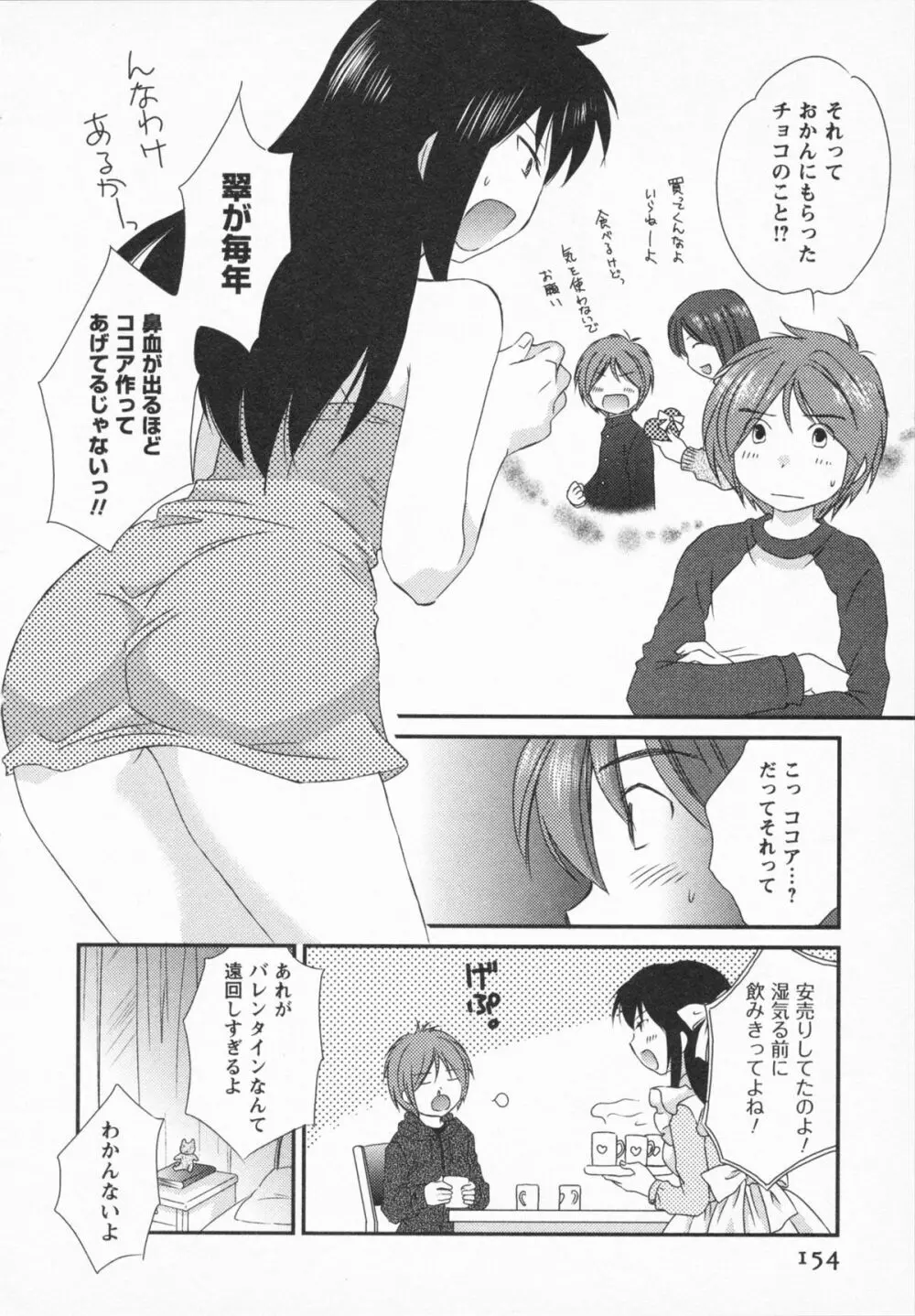 ナツカノ Page.156