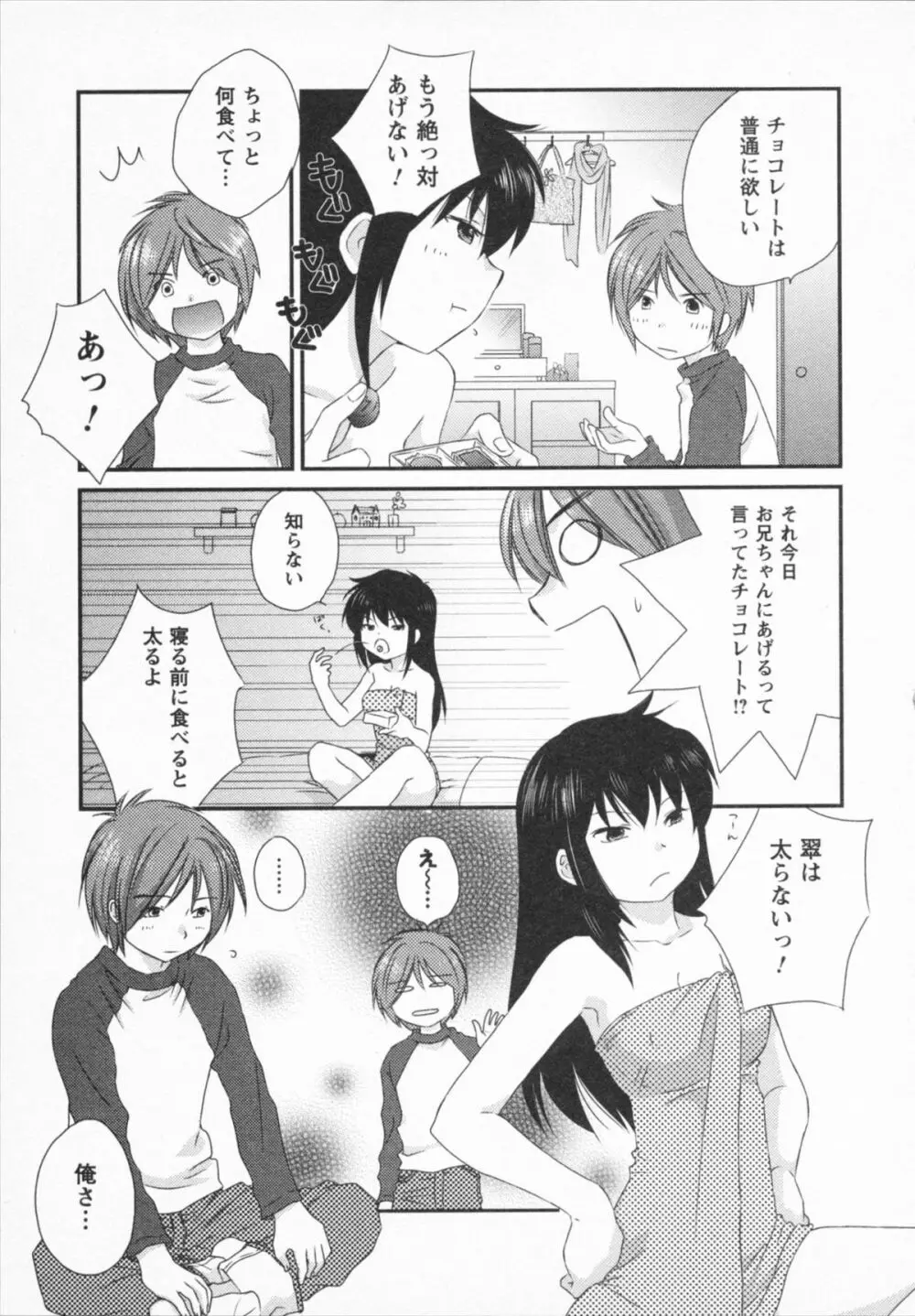 ナツカノ Page.157