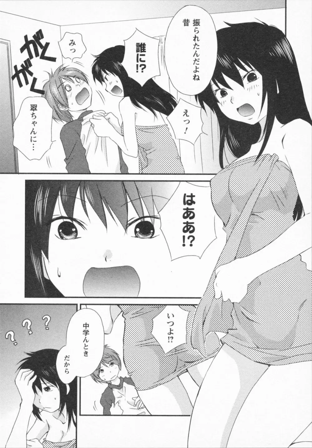 ナツカノ Page.158