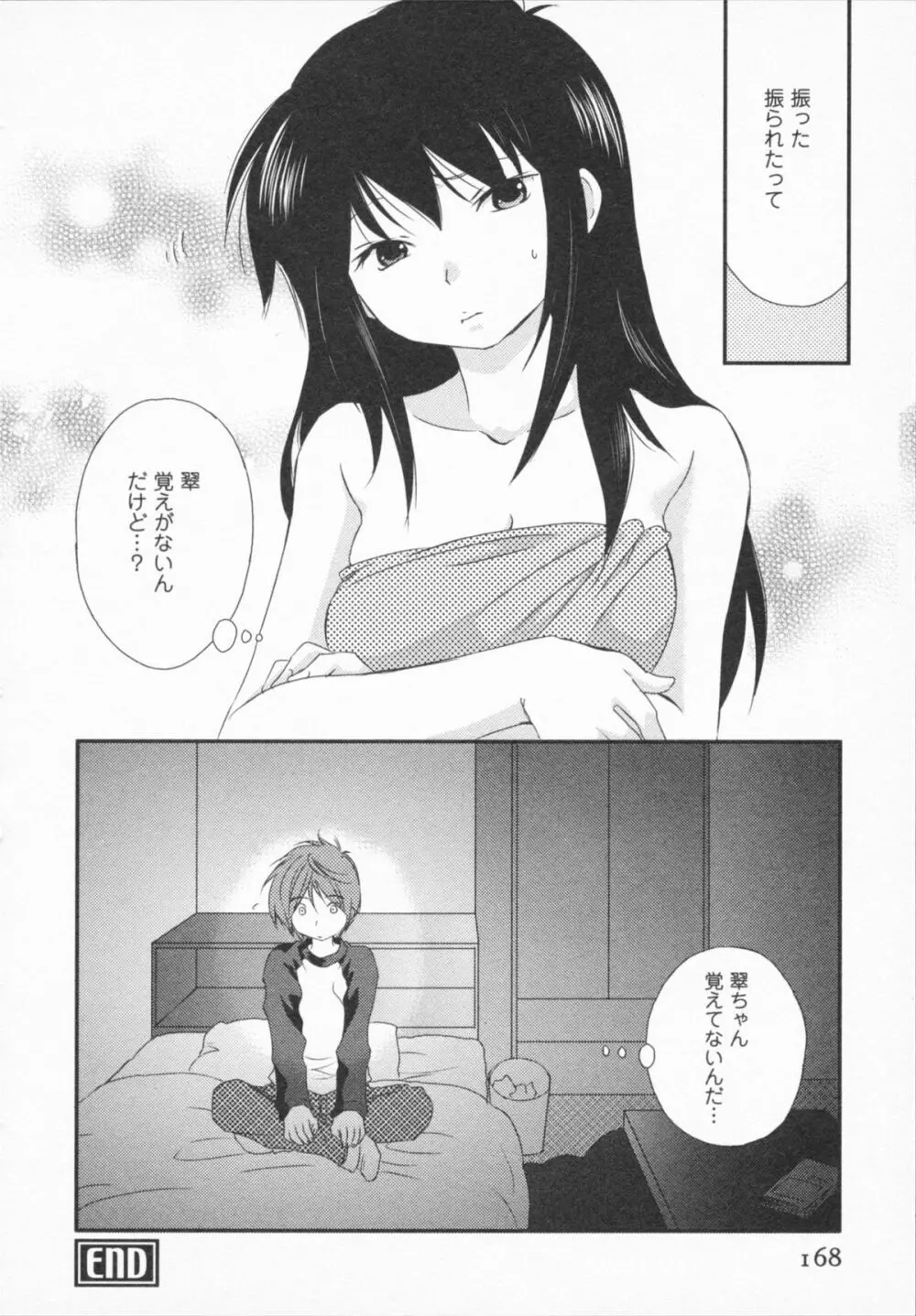 ナツカノ Page.170