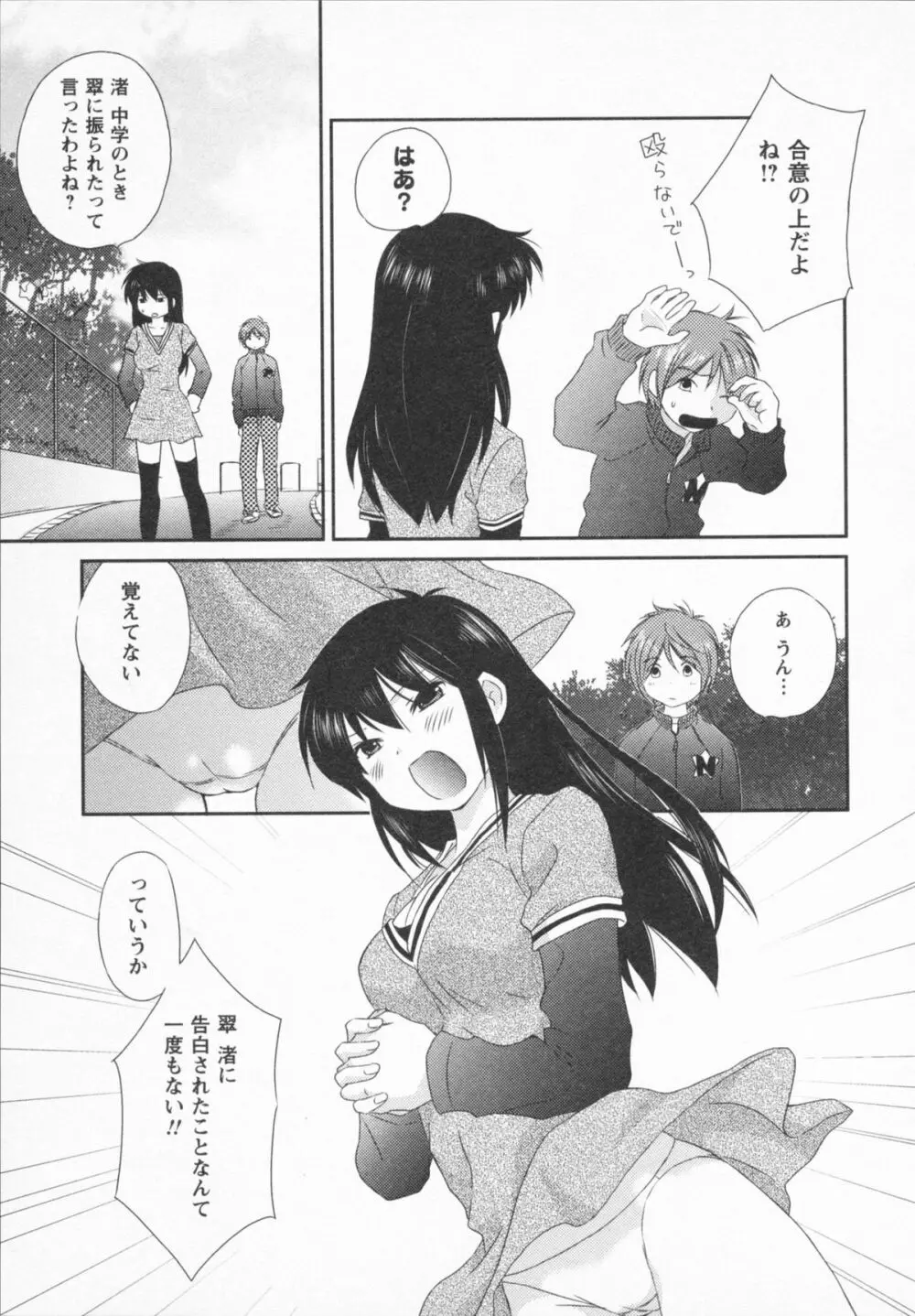 ナツカノ Page.173