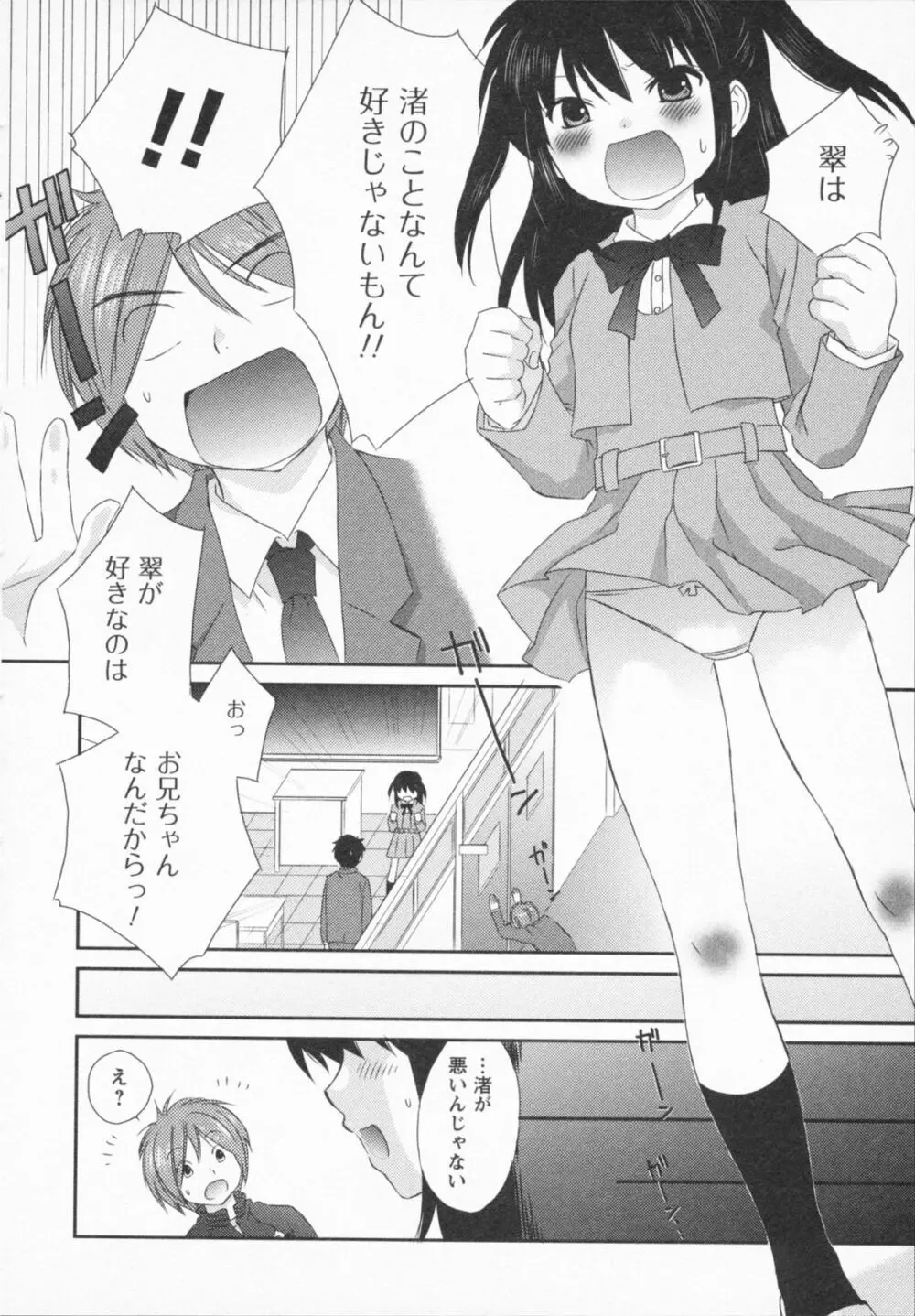 ナツカノ Page.176