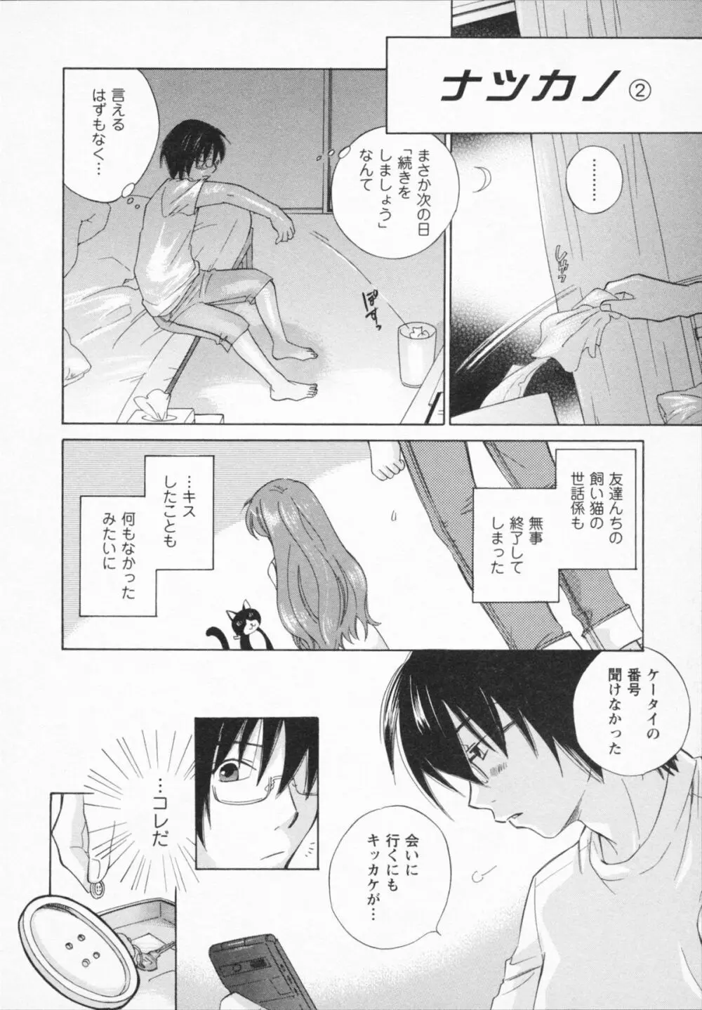 ナツカノ Page.30