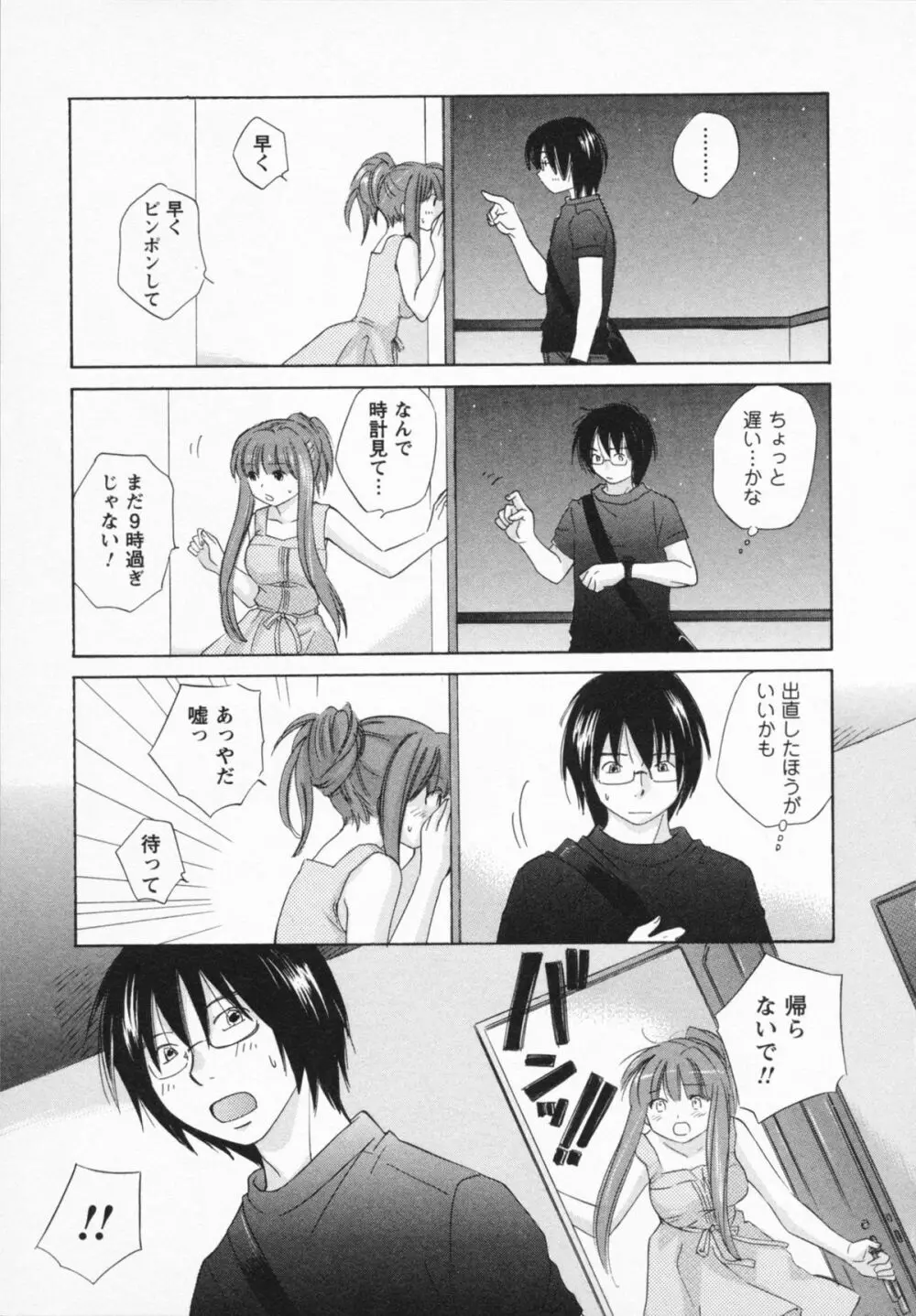 ナツカノ Page.49